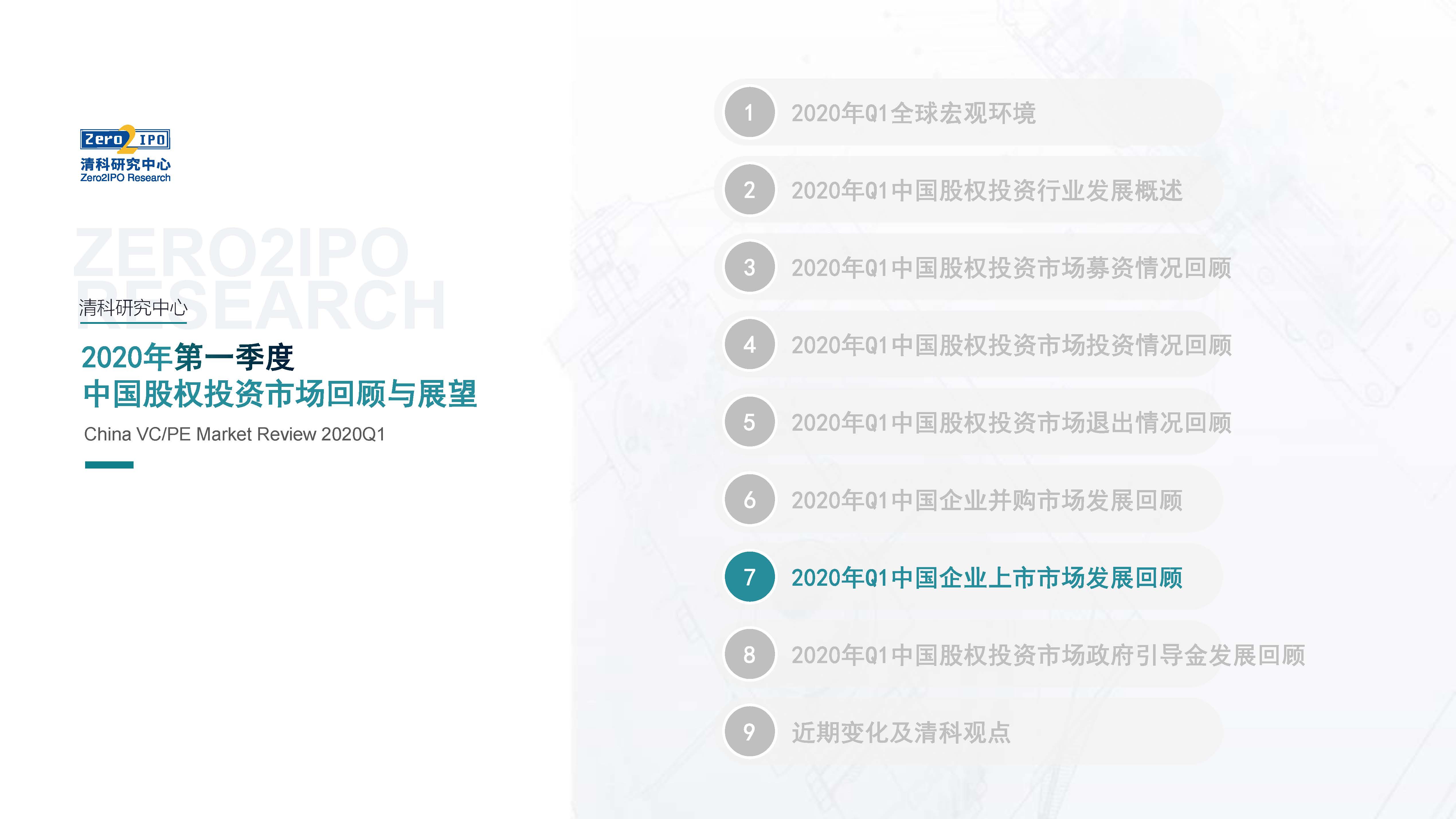 清科第21届中国股权投资年度论坛,清科研究中心