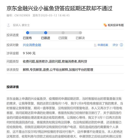 兴业消费金融提前还款违约金,兴业消费金融不满6个月提前还款