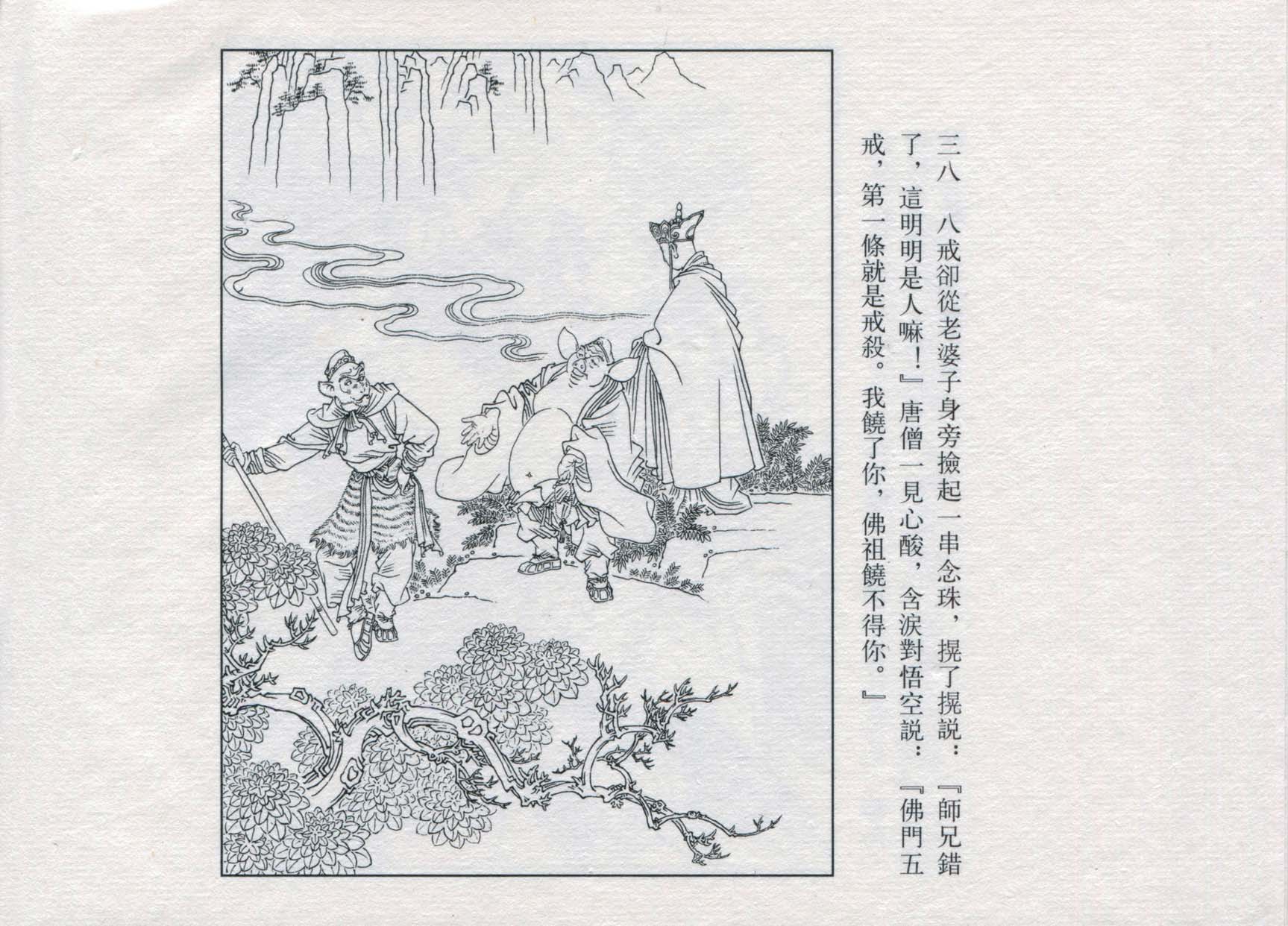 赵宏本三打白骨精连环画和年画,赵宏本孙悟空三打白骨精连环画