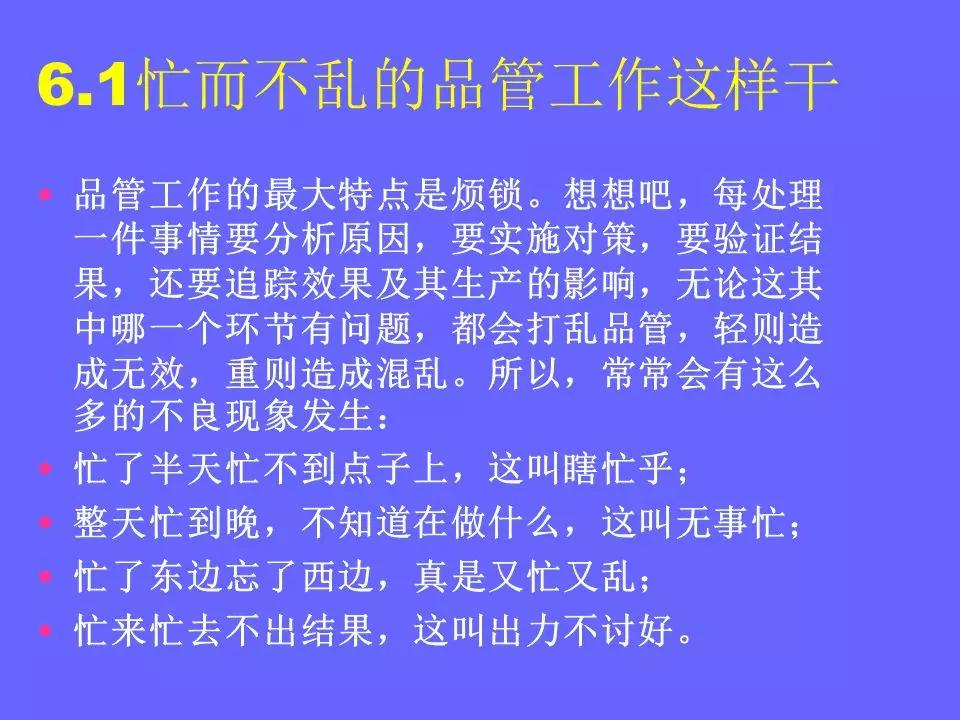 品管部主管必学培训ppt,品管部技能培训ppt