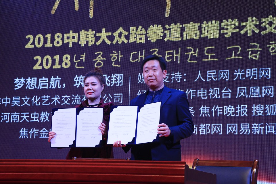 2018中韩跆拳道锦标赛,吉林省2010中韩跆拳道交流赛