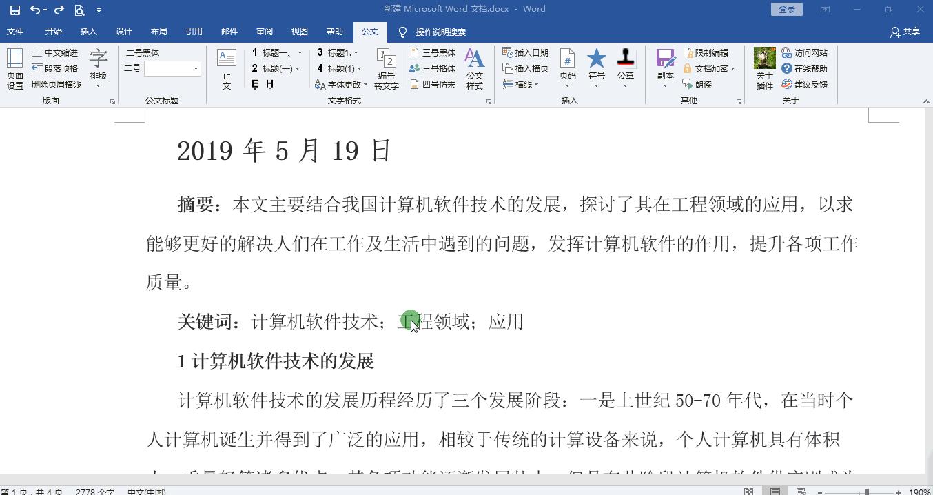 word论文排版插件,word搞定论文排版全过程观后感