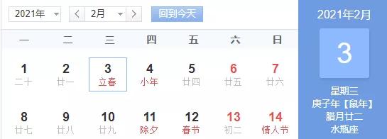 历法知识大科普儿童,周六的历法知识