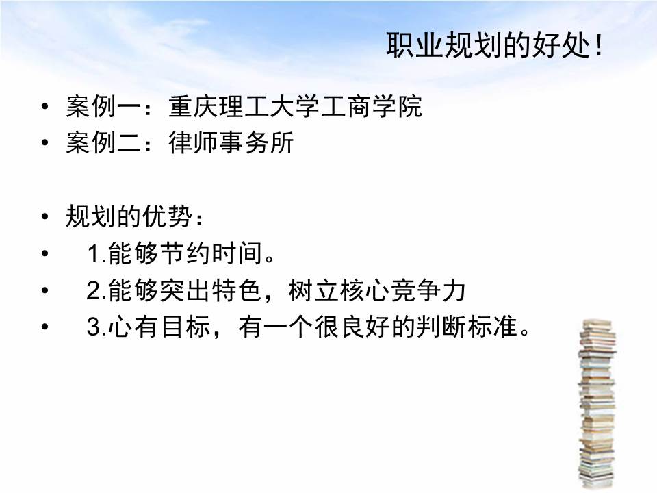 职业生涯规划书模板ppt免费下载,职业生涯规划与就业指导ppt汇报