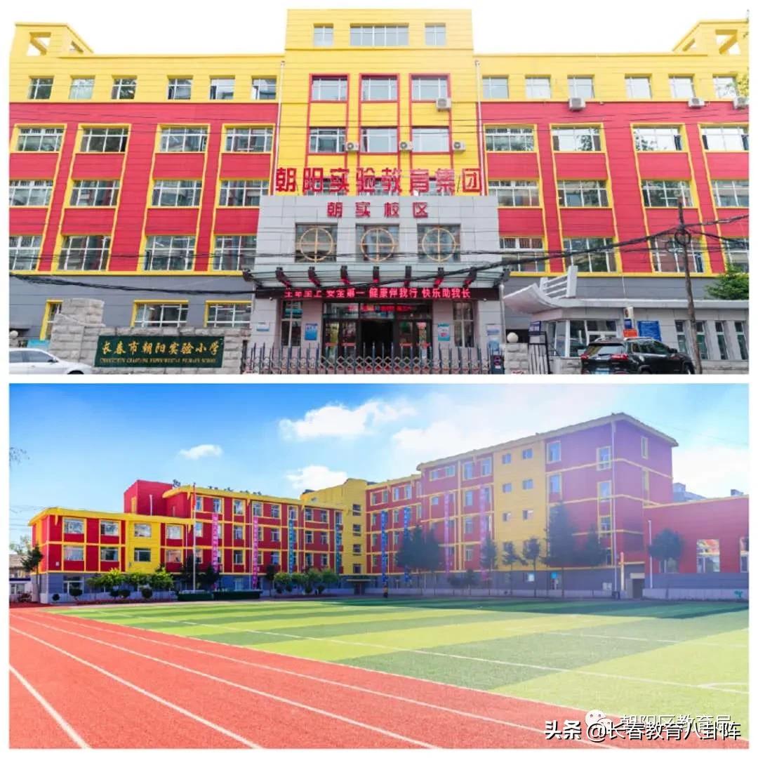长春朝阳实验小学校好吗,长春市朝阳实验学校怎么样