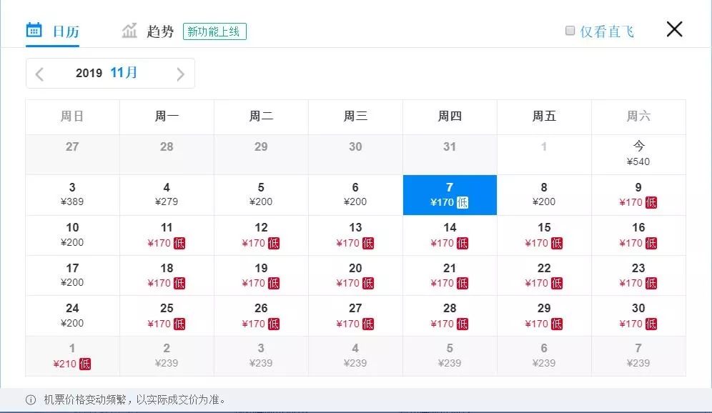 11.11特价机票,特价旅游沈阳出发