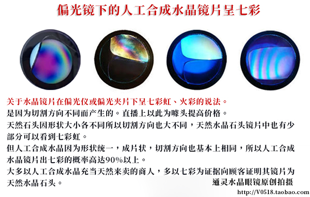 如何分辨真假水晶眼镜,人造水晶和天然水晶眼镜如何区别
