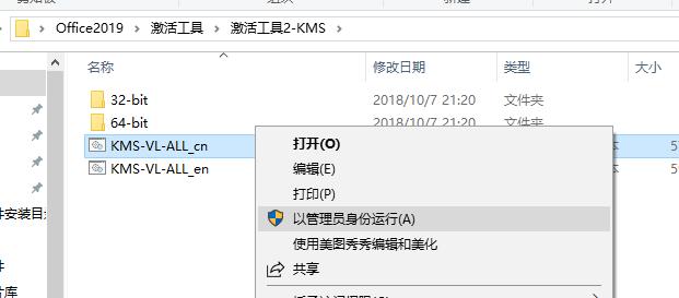 office2019安装及激活,office2019安装和激活