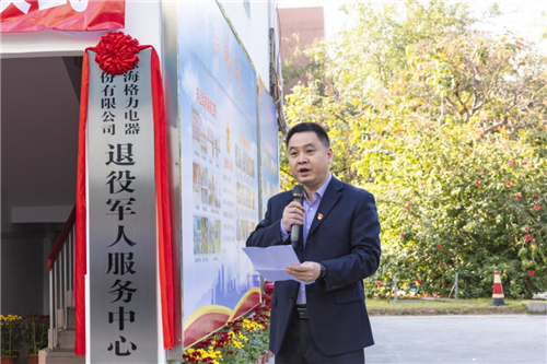 金湾区退役军人服务中心,格力电器退役军人