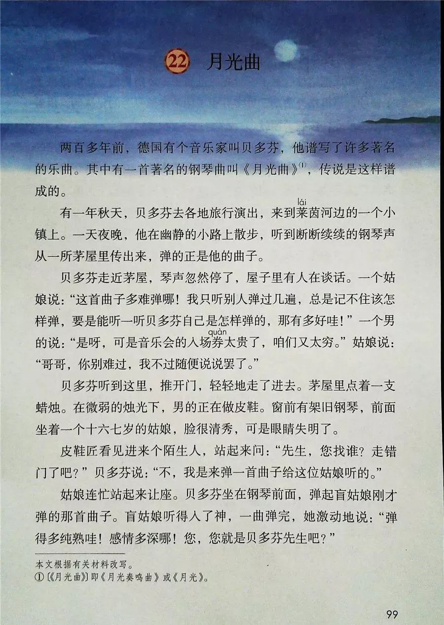 2022年六年级下册语文电子课本,北师大版六年级下册语文电子课本