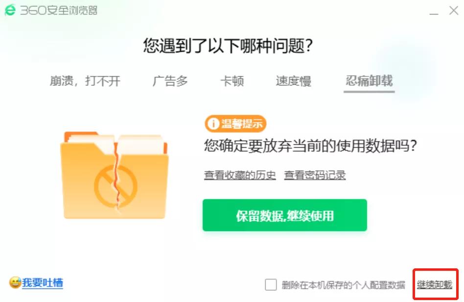 从卸载杀毒软件开始,成年人的崩溃用不用藏起来