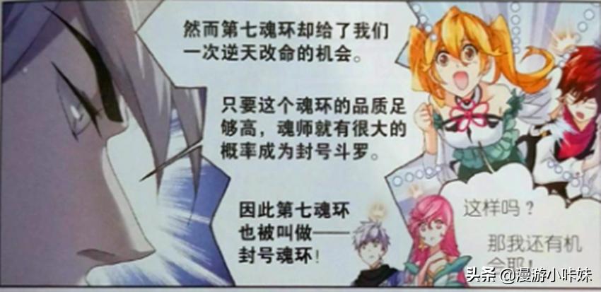 斗罗大陆从最低魂环到最高魂环,斗罗大陆第六魂环怎么选