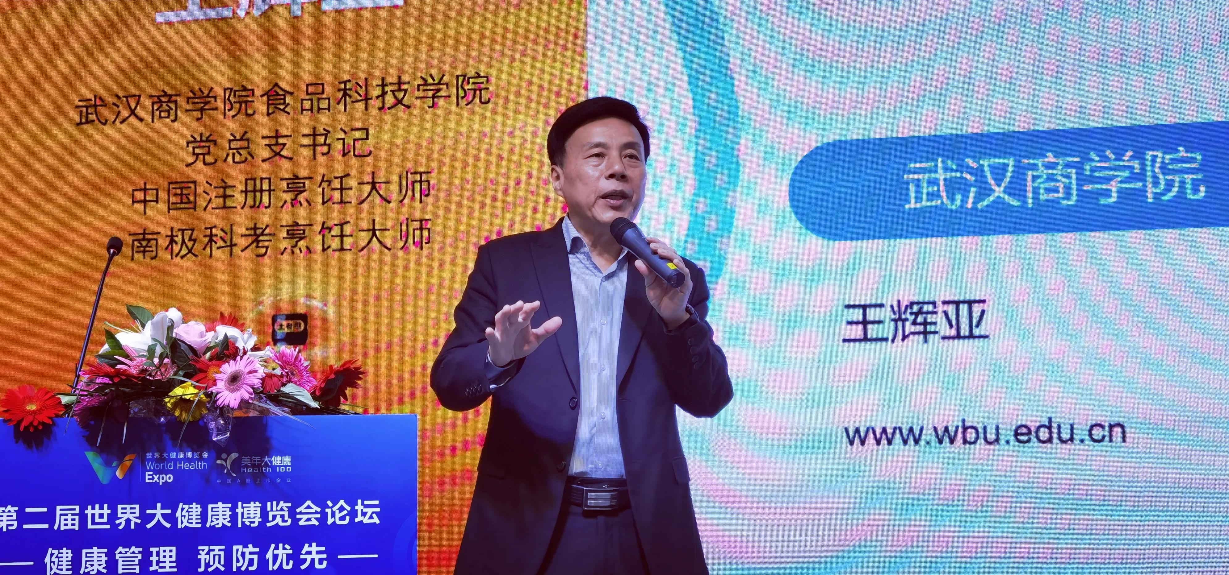 第二届世界大健康博览会恩施,第三届世界大健康博览会直播