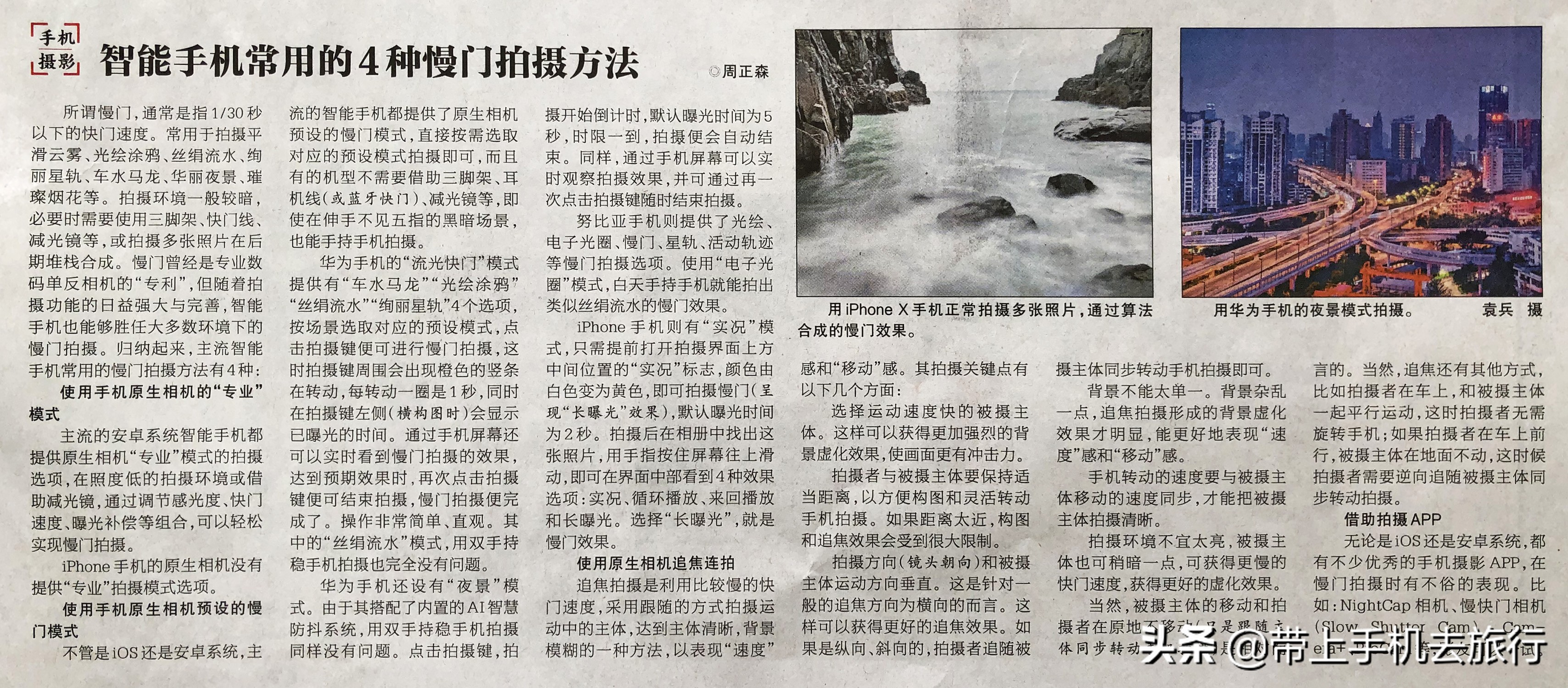 手机慢门摄影怎么拍,手机怎么拍慢门视频