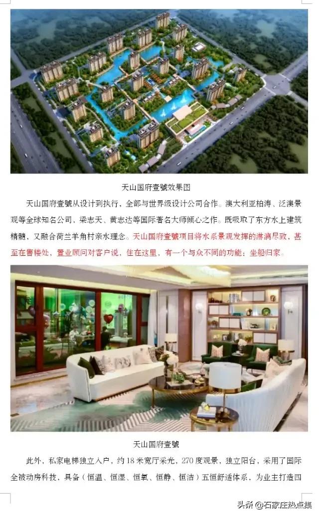 石家庄天山高端住宅楼,石家庄天山房地产现状