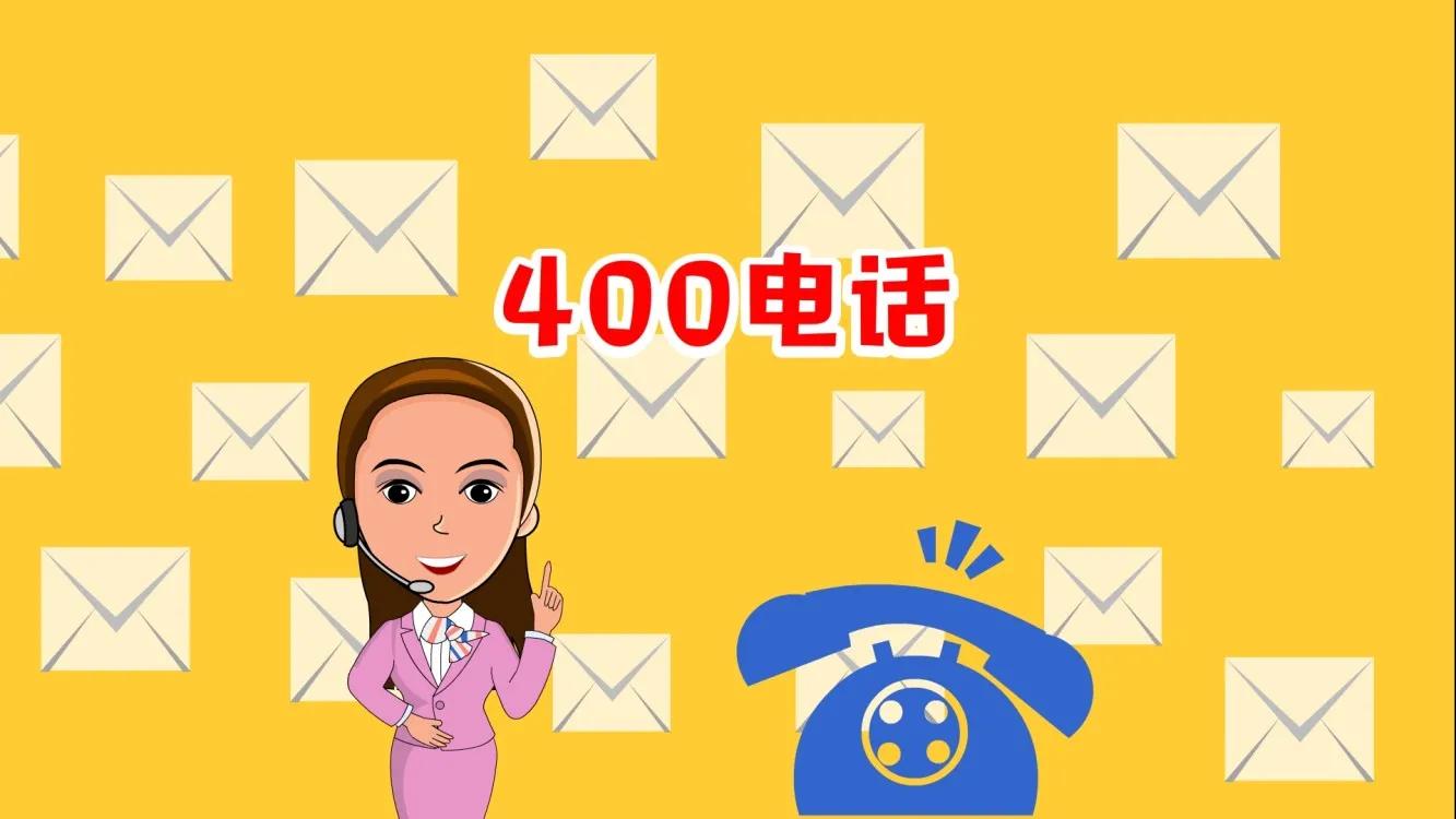 电话400开头的怎样收费,客服400打头电话收费吗