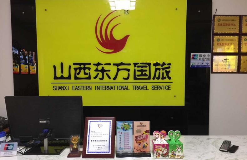 山西东方国旅河曲分公司,东方国旅山西境内