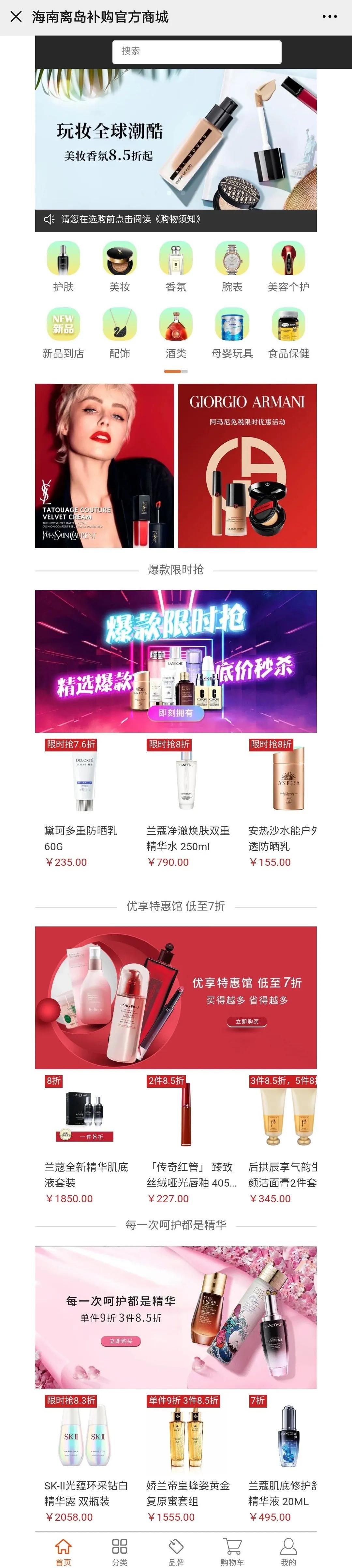 海南免税店直邮app,上海日上免税店还能发货吗