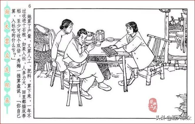 瀚大黎众横屏连环画,连环画宣纸版山乡巨变贺友直