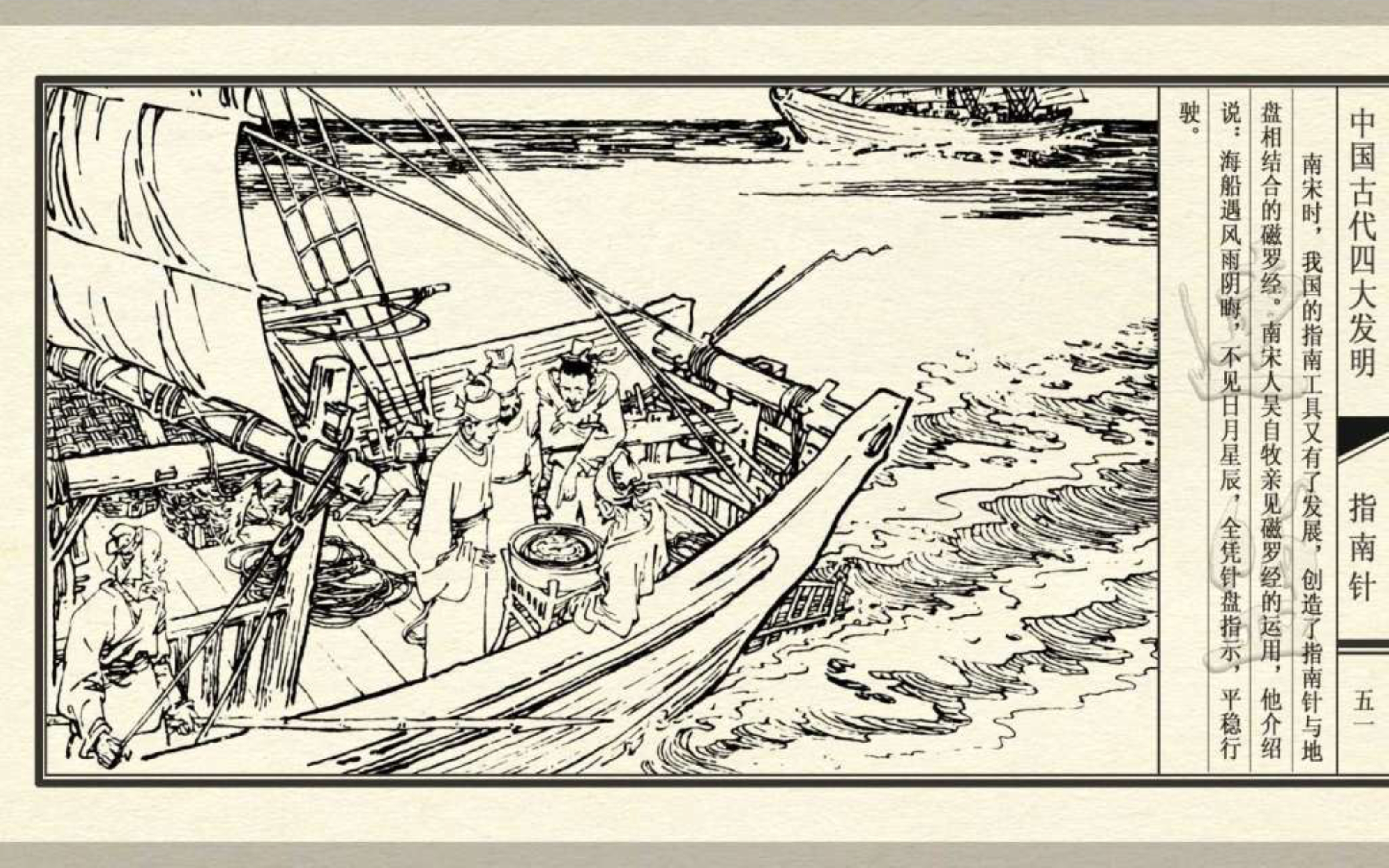 经典连环画新四大发明,连环画四大发明套书