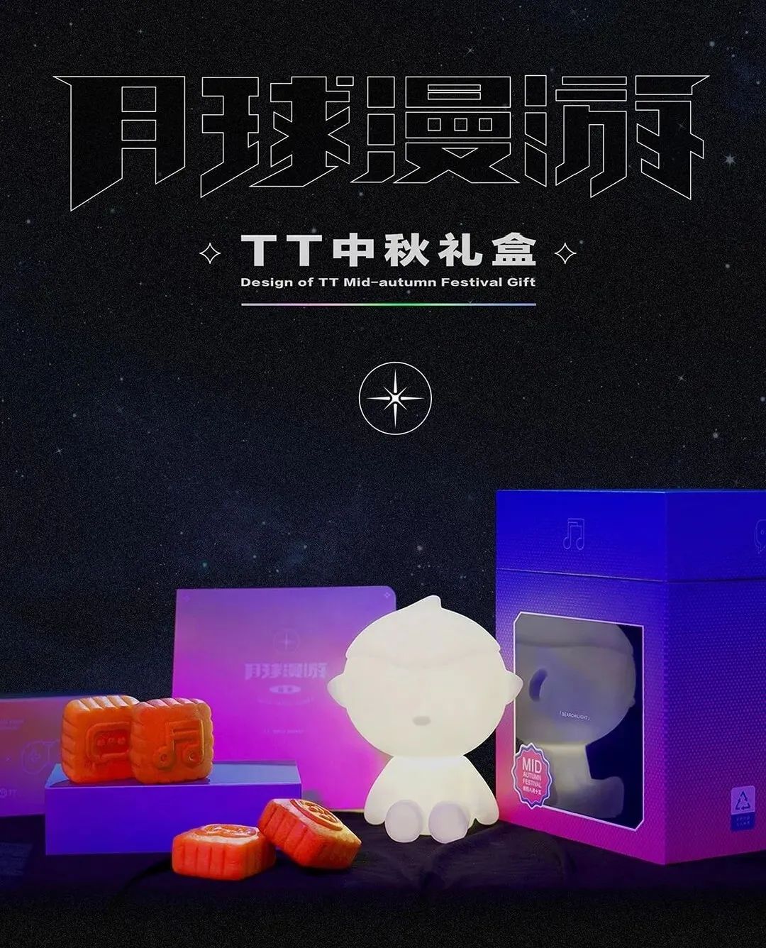 酸了！广东互联网大厂中秋“周边”曝光！