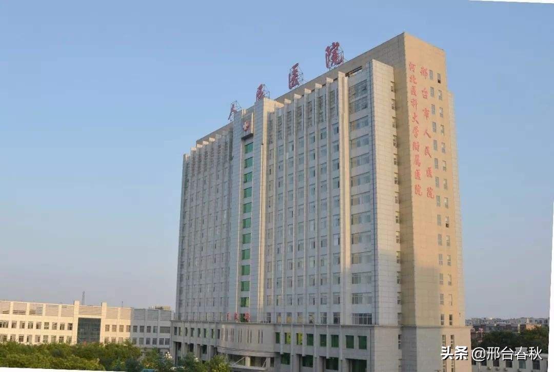 邢台三甲医院,邢台市第三医院是三甲医院吗