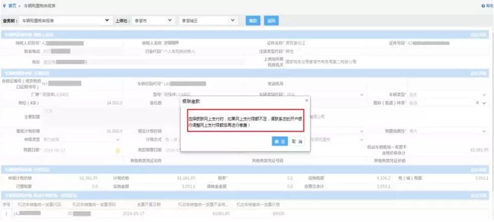 车购税自助办税四川,车购税非接触式办税