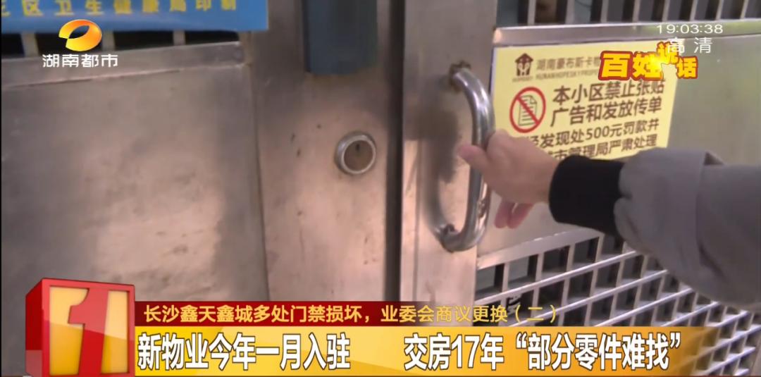 长沙鑫天鑫城业委会选举,鑫天鑫城业委会