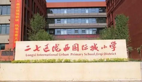 二七区幸福路小学排名,郑州市二七区小学大全