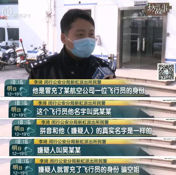 上海一男子骗多名女子,无业男子冒充富二代骗空姐