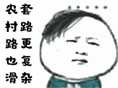 套路表情包动图gif图,套路动图表情包