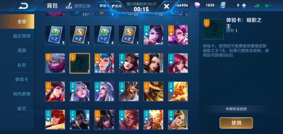 王者荣耀体验卡一张,王者荣耀皮肤体验卡最多有多少张