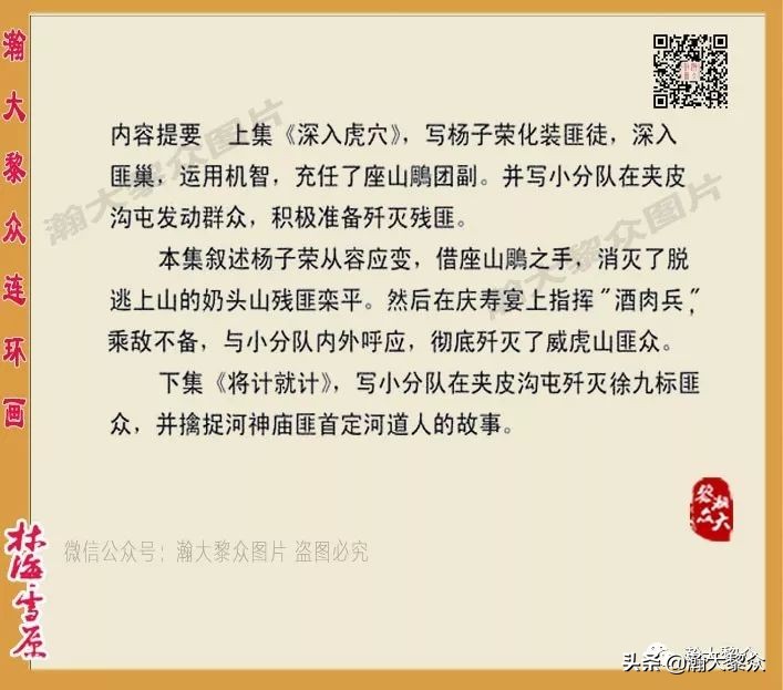 连环画林海雪原之大破四方台,连环画智取威虎山颜梅华