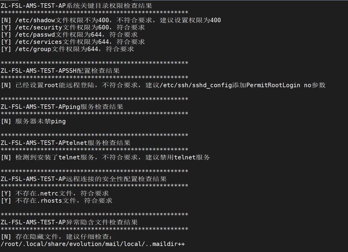 linux基线加固脚本,linux基线扫描脚本