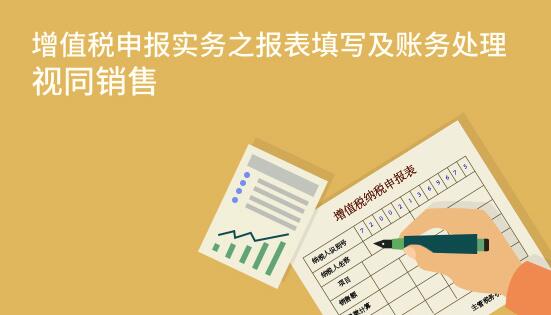 视同销售与不得在销项税额中抵扣的进项税额，这些你知道吗？​