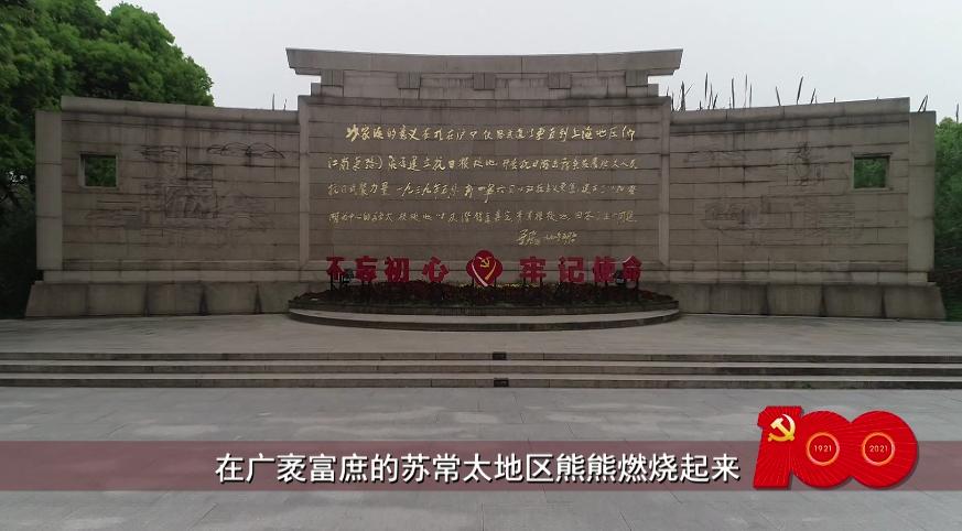 理想照耀中国·足迹|沙家浜:烽火芦荡,军民鱼水情深