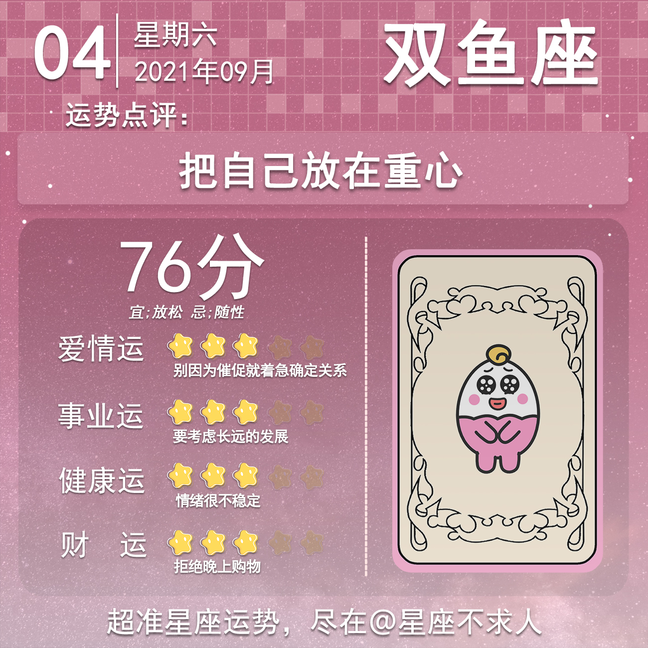 十二星座9月13日运势,4.7十二星座运势