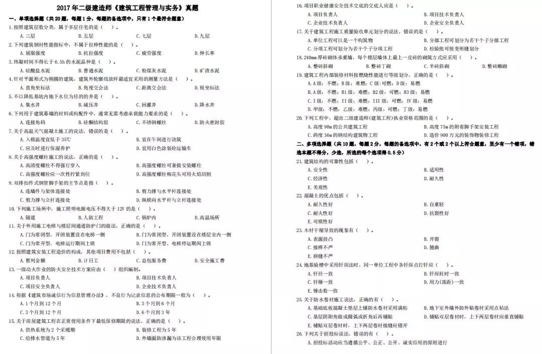 二建分数过合格线就能过吗,二建高分备考