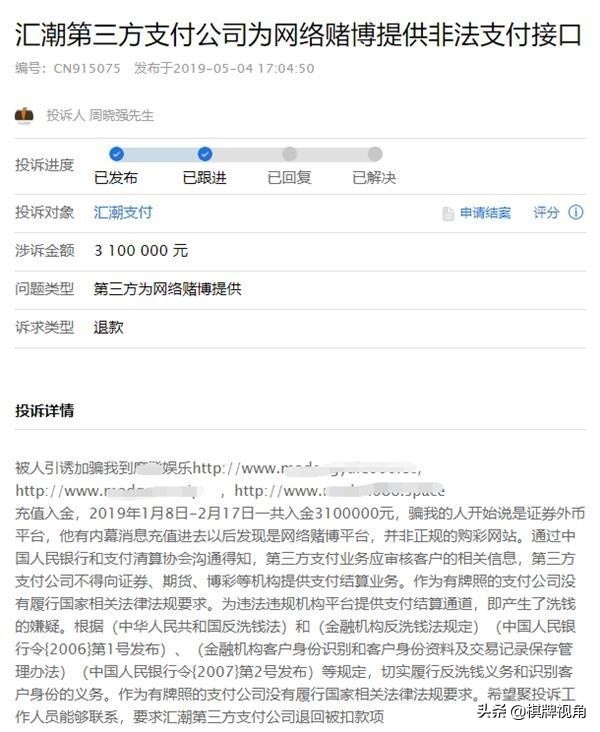 汇潮支付无缘无故扣我100元,汇潮支付是合法的吗