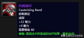 魔兽世界60年代防御戒指,魔兽世界60级战士最好的戒指