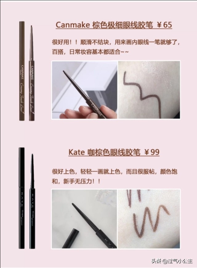推荐的眼线笔品牌,你买过的眼线笔