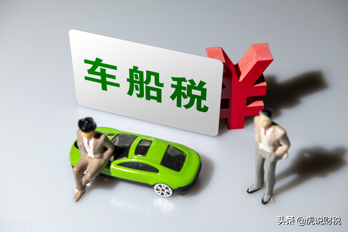 车船税可以算到车贷里面吗,车船税可以计入管理费用吗