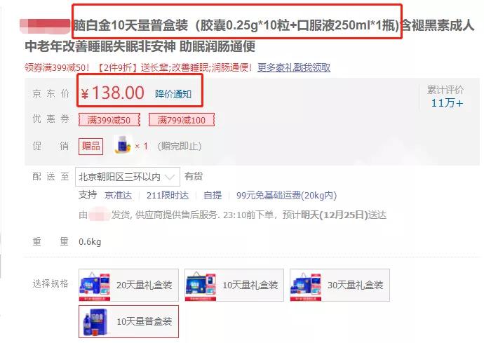 脑白金营销的成功之处,脑洗