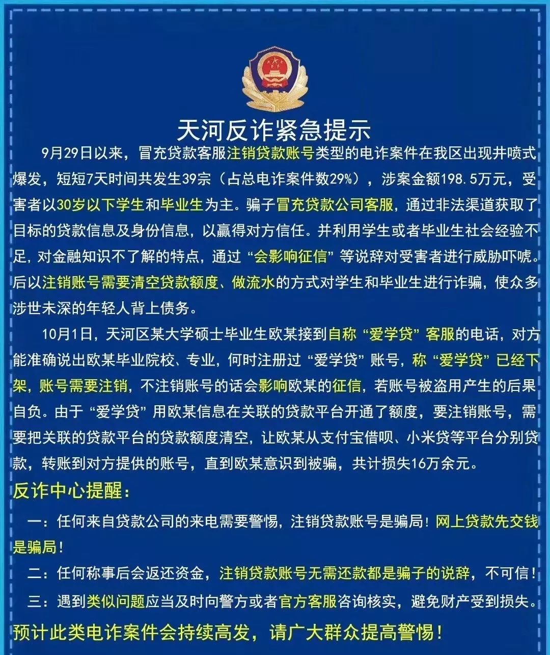 新型网贷诈骗案例,提醒警惕虚假投资理财类诈骗