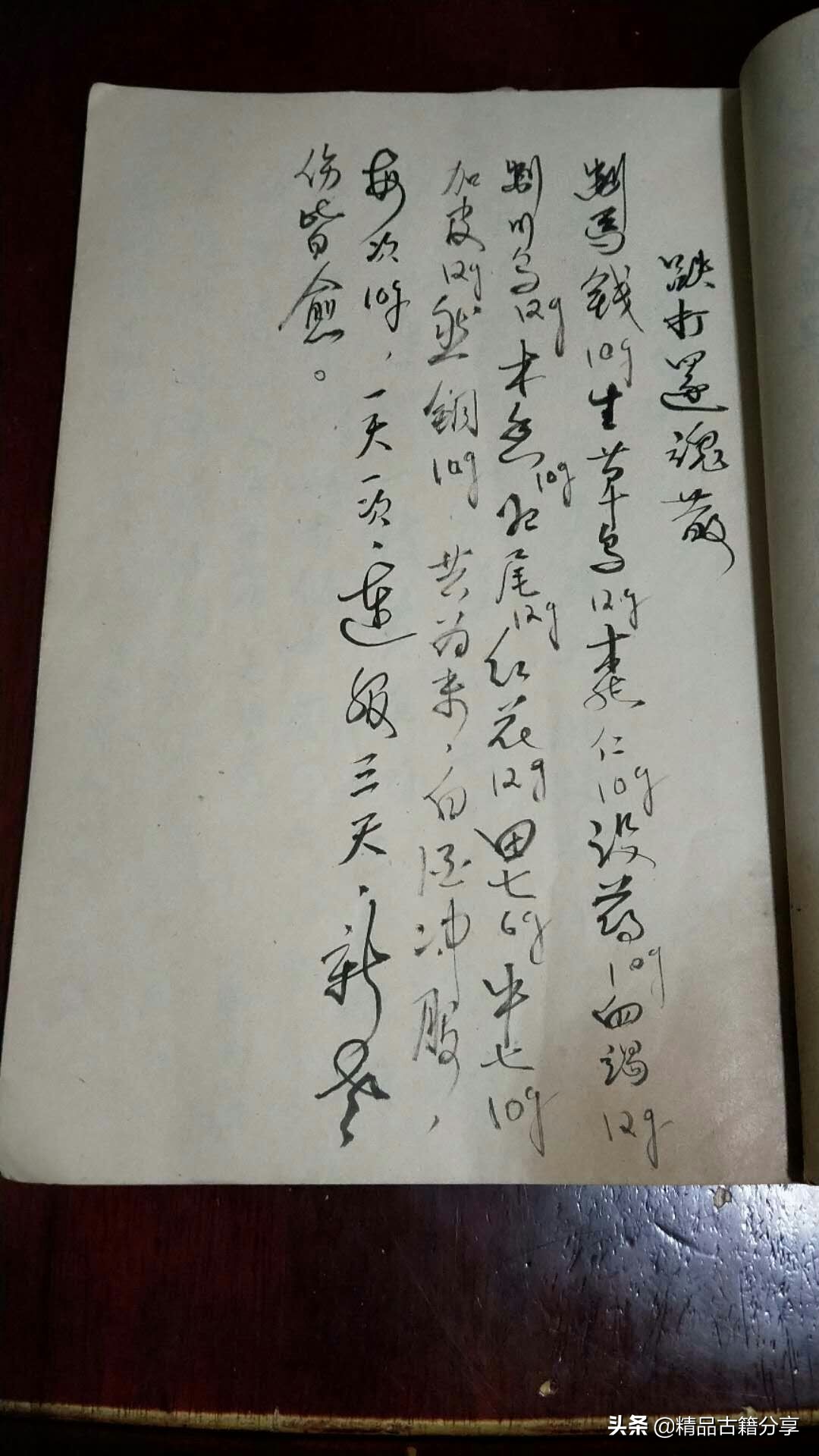 治疗跌打损伤的古书,老医书跌打损伤