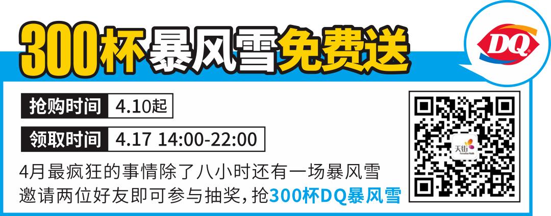 这家mall疯了！大牌美食5折嗨吃，还有DQ暴风雪免费送