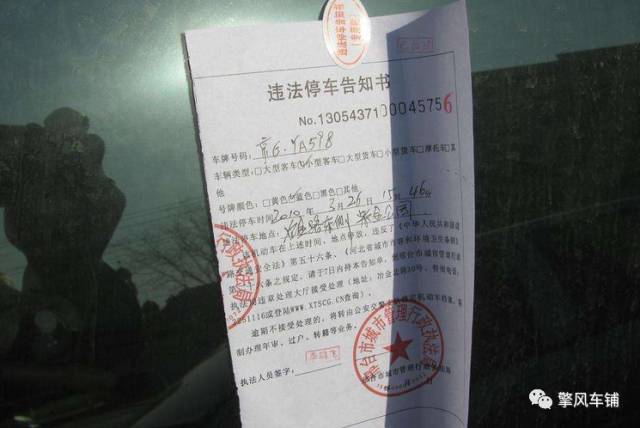 违章停车贴条怎么交罚款,保定违法停车被贴条罚款多少