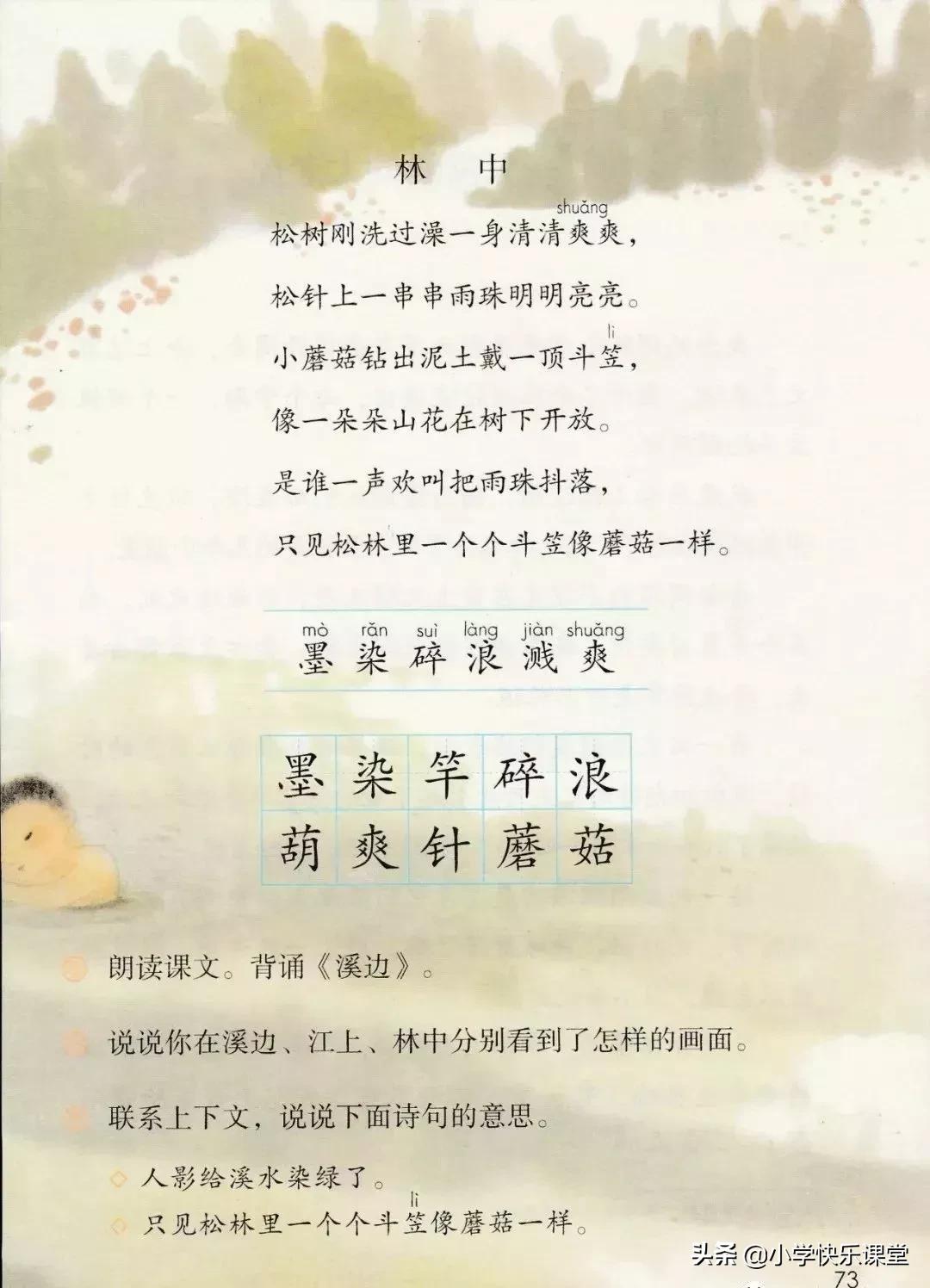 人教版小学三年级下语文电子课本,部编版三年级语文下册课本预习