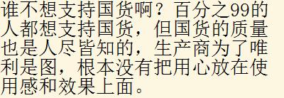 为什么很多人都不买国产的护肤或者化验品呢？你怎么看？