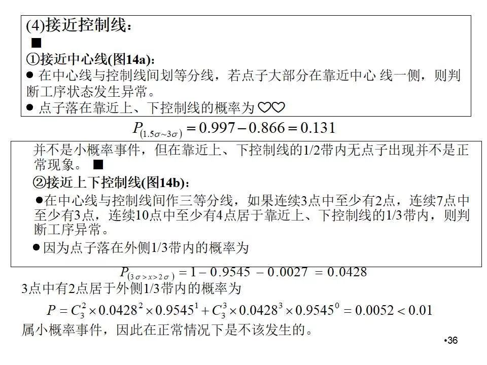 spc控制图的作图方法,spc控制图的绘制方法及判断方法